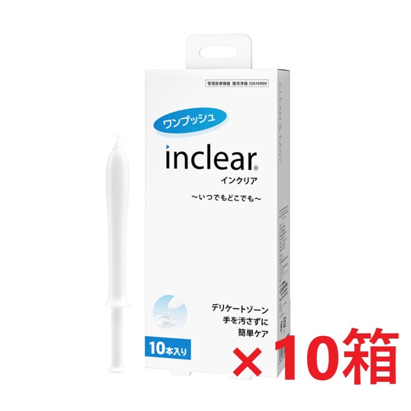 [10箱]inclear（インクリア）　10本入り　