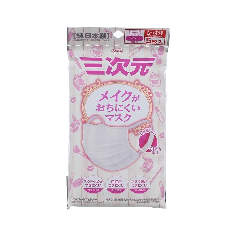 [1個]興和 三次元マスク メイクがおちにくいマスク すこし小さめ MSサイズ ホワイト 5枚入 /10セット　　