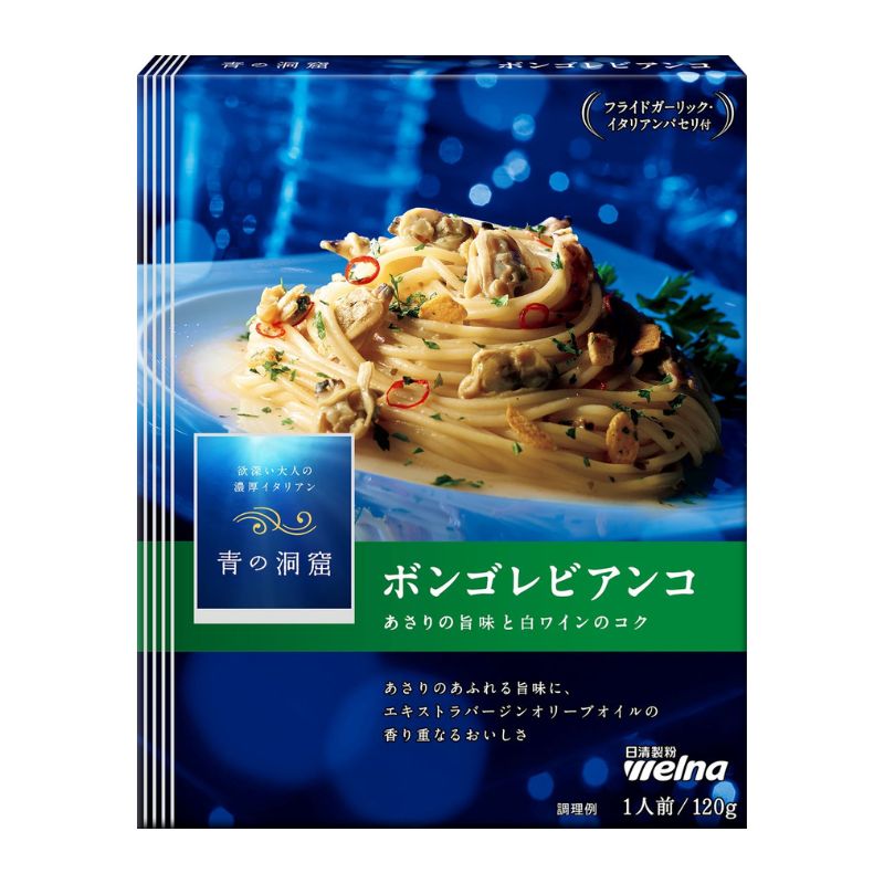 [5個]日清製粉ウェルナ 青の洞窟 あさりの旨味広がるボンゴレビアンコ　120g　賞味期限2025.11.20