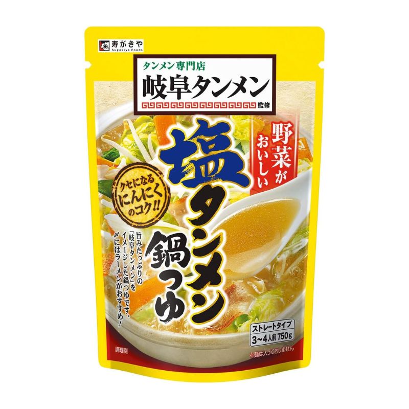 [5個]寿がきや 岐阜タンメン監修 塩タンメン鍋つゆ　750g　賞味期限2028.12.31