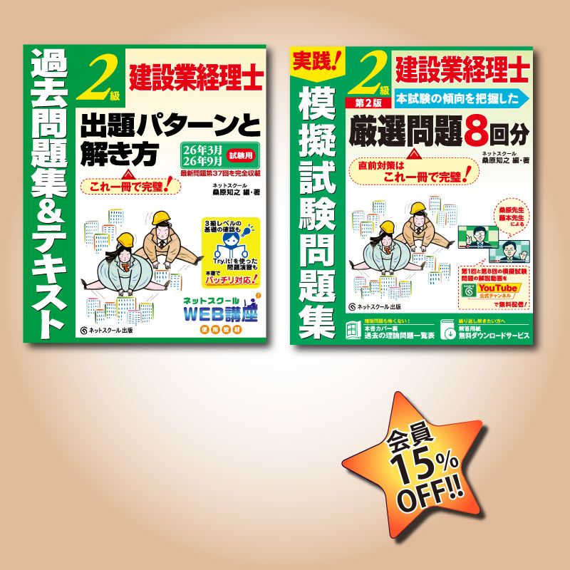 建設業経理士2級テキスト問題集セット サクサク身につく! 建設業経理士2級テキスト&問題集 | 越田 悦弘