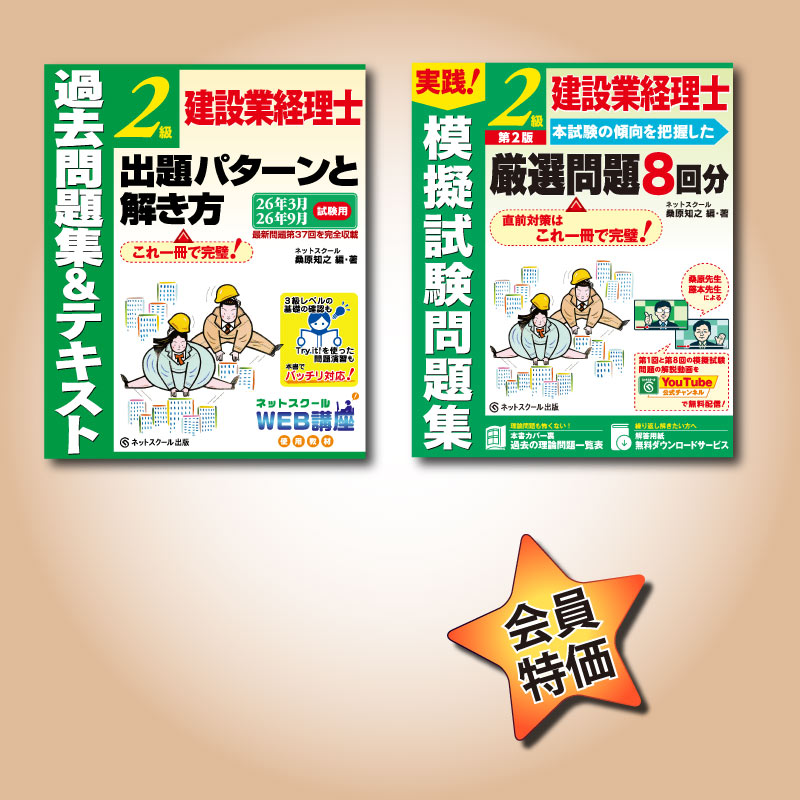 建設業経理士2級テキスト問題集セット 2026年3月・9月検定対策建設業経理士2級合格セット（9500） | ネット