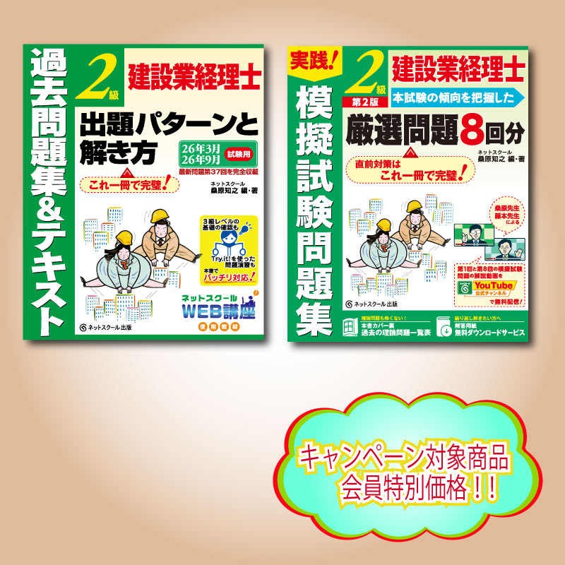 建設業経理士2級テキスト問題集セット 2026年3月・9月検定対策建設業経理士2級合格セット（9500） | ネット
