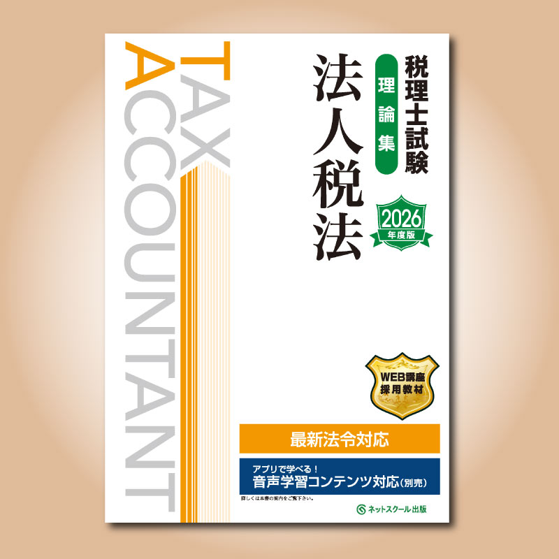 【最終値下げ】2022年合格目標　法人税法　dvd 税理士試験対策 最終値下げ】2022年合格目標 法人税法 dvd 税理士試験対策 第75