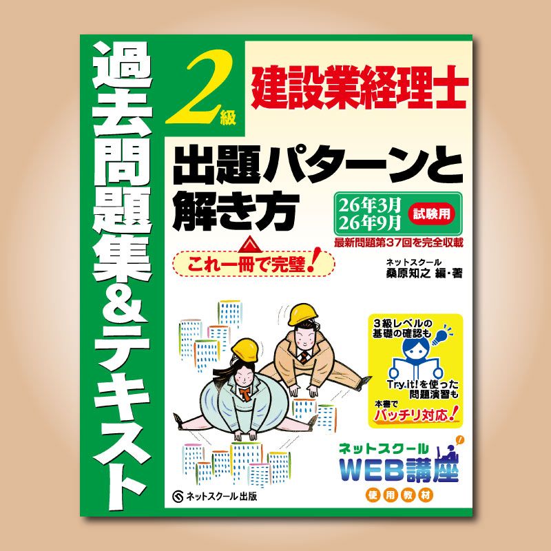 建設業経理士2級テキスト問題集セット ≪10月17日（金）正午販売開始予定≫建設業経理士2級出題