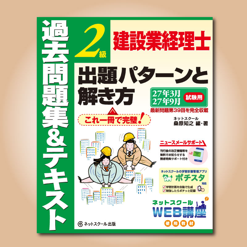 建設業経理士2級テキスト問題集セット ≪10月20日（火）正午販売開始予定≫建設業経理士2級出題パターンと