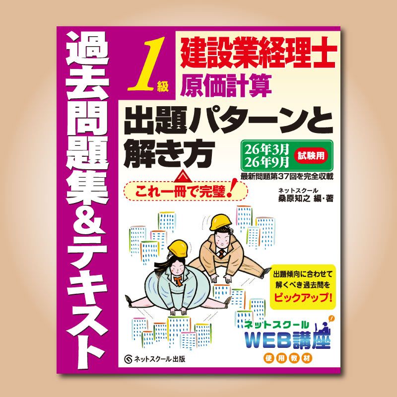 【最新版】建設業経理士1級 ≪10月17日（金）正午販売開始予定≫建設業経理士1級原価計算