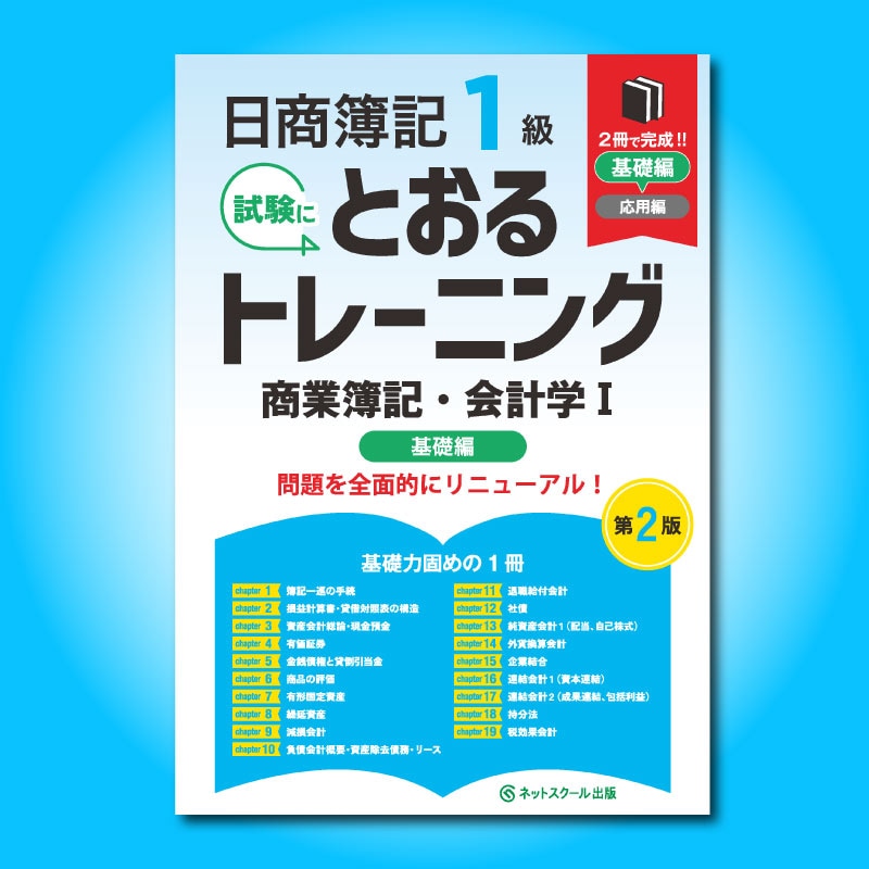 ≪11月13日（木）正午販売開始予定≫日商簿記1級とおるトレーニング
