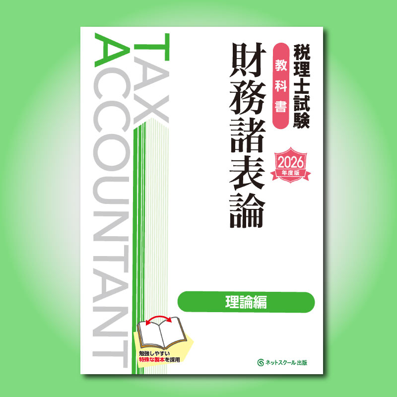 財務諸表論　理論テキスト 財務諸表論 理論テキスト - メルカリ