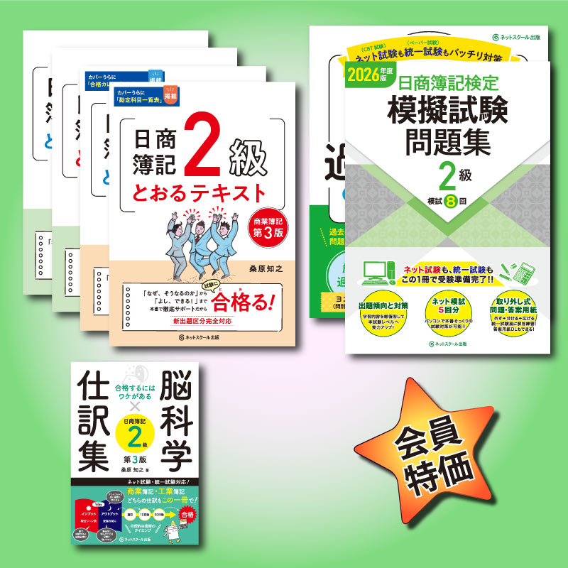 ≪2月17日（火）正午販売開始予定≫2026年度日商簿記2級とおる合格