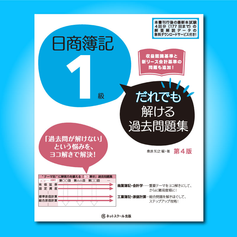 ≪7月16日（木）正午販売開始予定≫日商簿記1級だれでも解ける過去