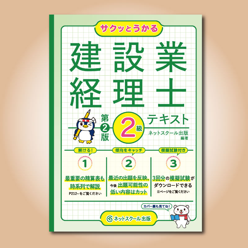 建設業経理士2級テキスト問題集セット 建設業経理士2級出題パターンと解き方過去問題集＆テキスト26年3月
