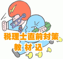 簿記論 2025年合格目標 直前対策テキスト 簿記論 2025年合格目標 直前対策テキスト 税理士試験 2025年合格目標 TAC