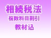 �ڹֺ¡�2027ǯ�������� ��³��ˡ ɸ��ѡ��ե����ȥ����� ʣ�����ܳ�� �����(8801)