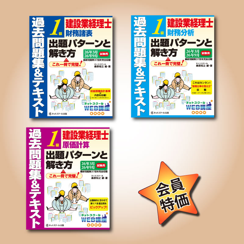 2026年3月・9月検定対策建設業経理士1級3科目セット（9339