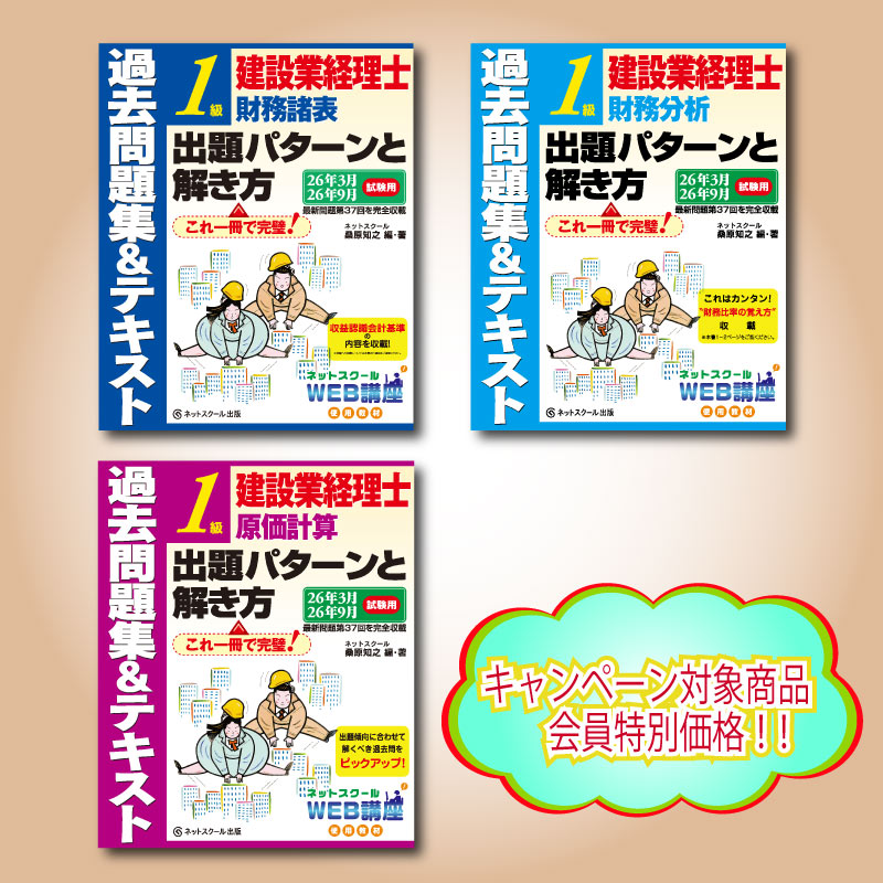 建設業経理士1級 原価計算 過去問題集　第1〜33回【5冊セット】 建設業経理士1級 原価計算 過去問題集 第1〜33回【5冊セット