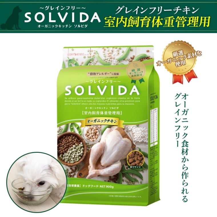 SOLVIDA グレインフリークチキン 室内飼育体重管理用 1.8kg