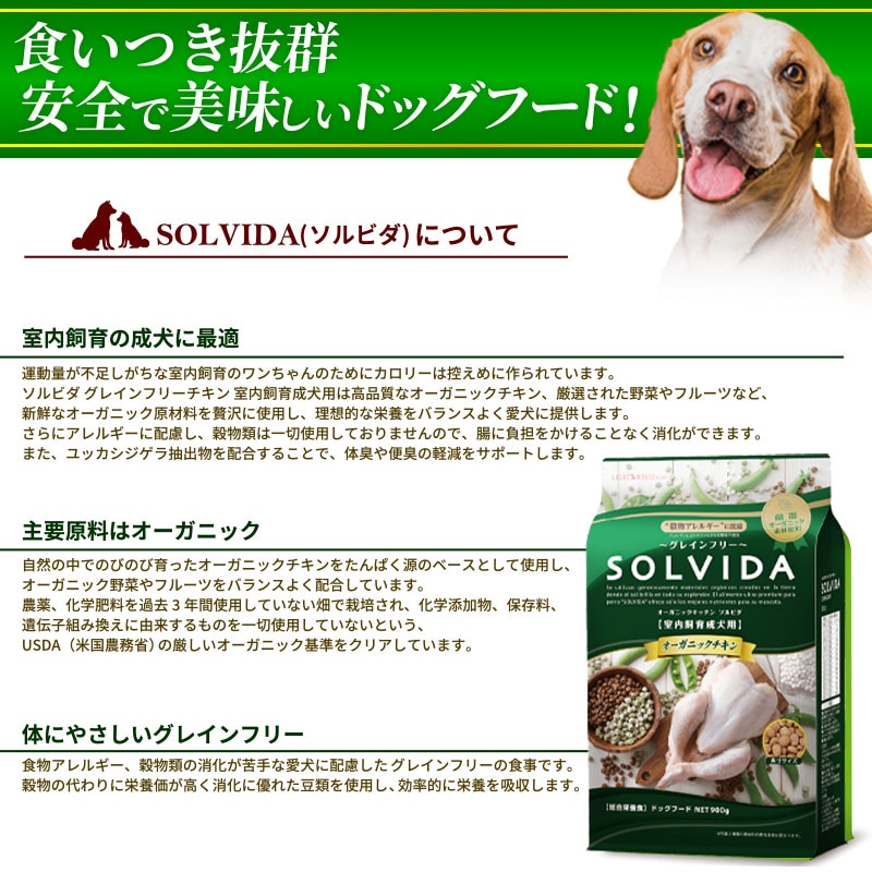 ソルビダグレインフリーチキン室内飼育成犬用5.8kgx2袋