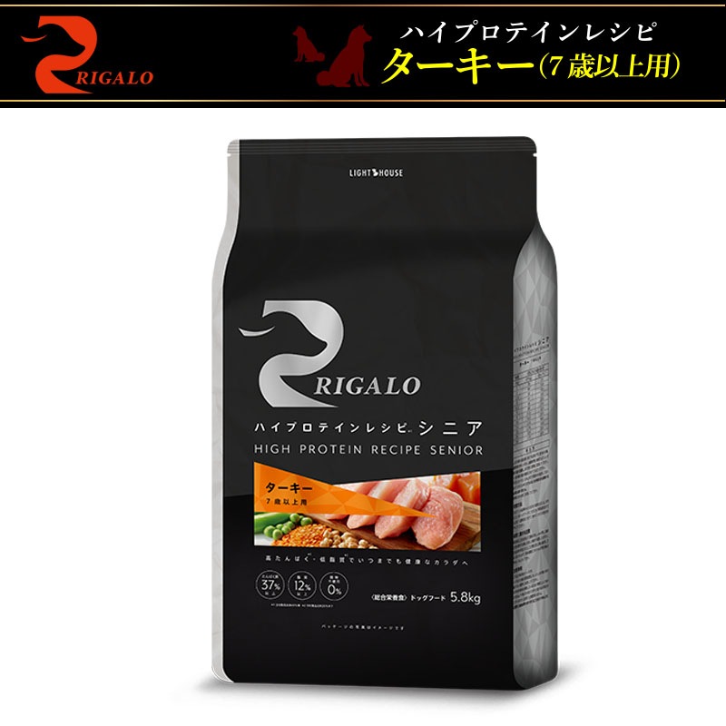 リガロ ハイプロテインレシピ 7歳以上用 シニア ラム 5.8kg 【公式通販】