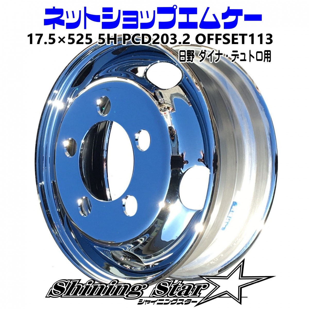 日野デュトロダブルタイヤメッキセット 日野デュトロダブルタイヤメッキセット