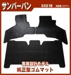 ���Х� ����С��Х� S321B/S331B ʿ��29ǯ11�������3ǯ11�� ����ޥå�