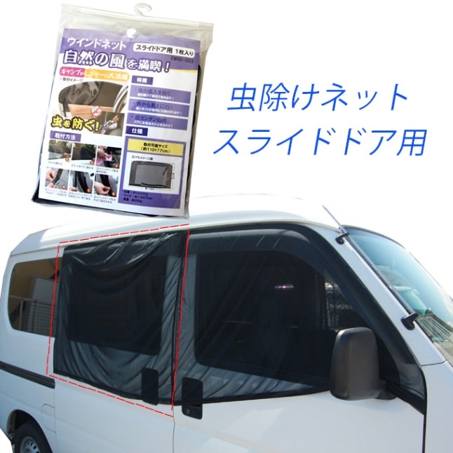 軽1BOX車用虫除けネット 軽1BOX車用虫除けネット 軽1BOX車用虫除けネット 楽天市場】軽自動車