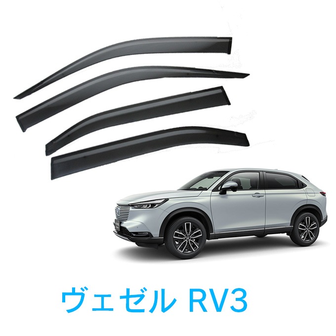 ヴェゼル　ドアバイザー ホンダ ヴェゼル VEZEL ドアバイザー 前後 ダーク ビッグ ワイド