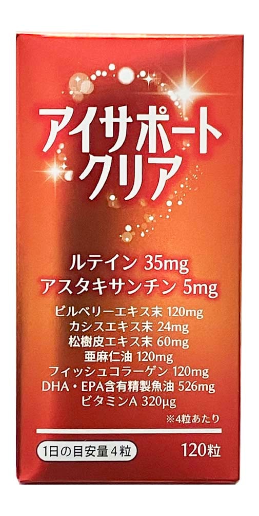アイサポートクリア