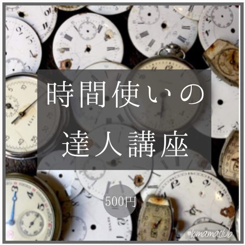 【動画配信】時間使いの達人講座