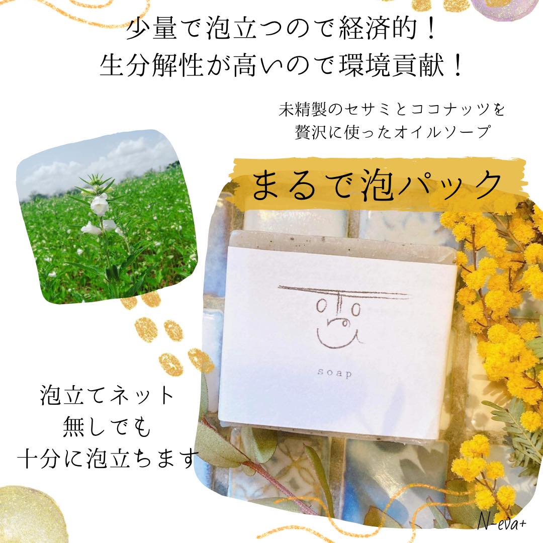 ととのうソープ（石鹸）