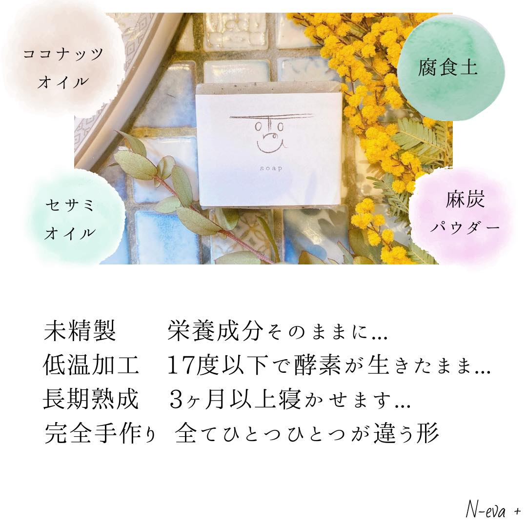 ととのうソープ（石鹸）