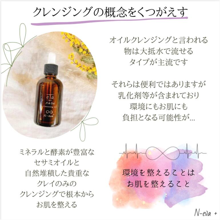 てばなすクレンジング