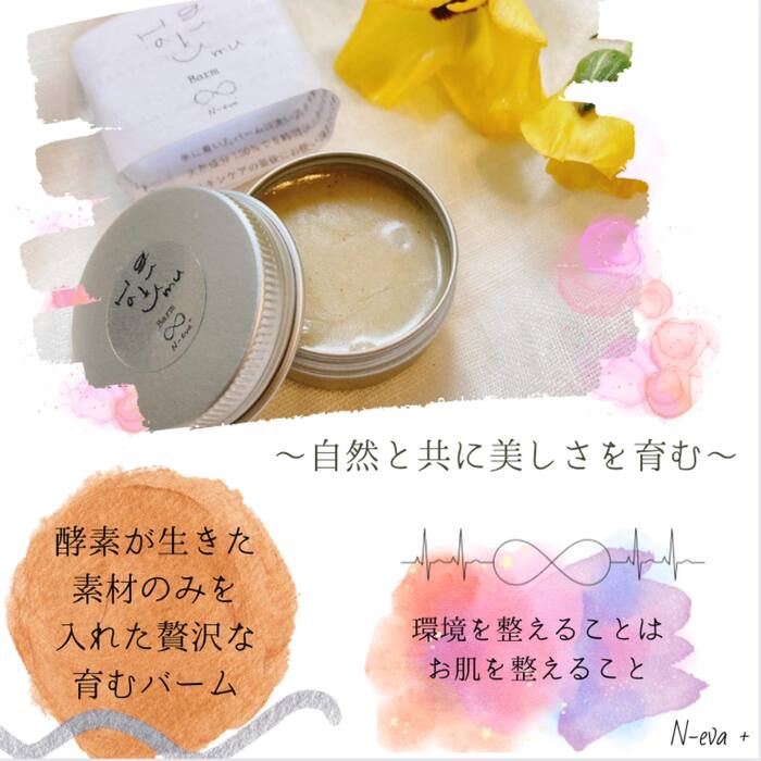 はぐくむバーム20ml