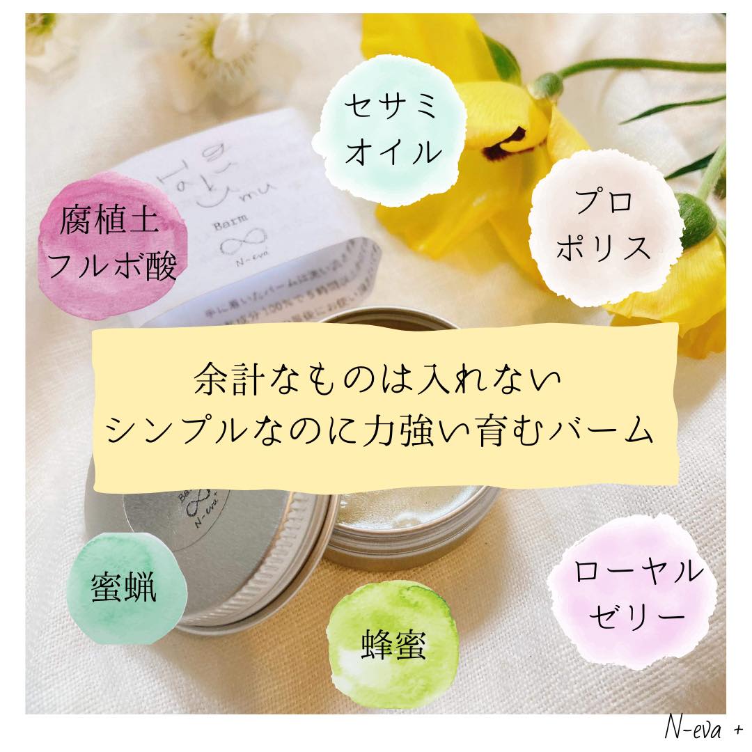 はぐくむバーム20ml