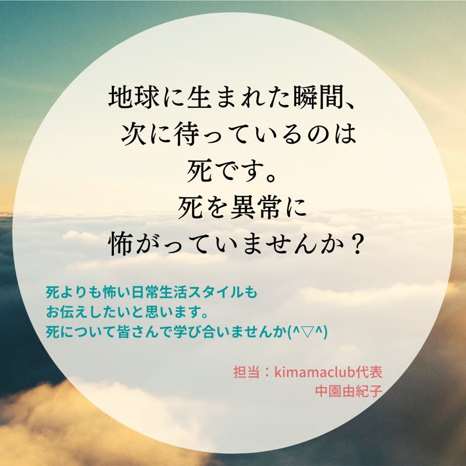 【動画配信】学びカフェ　生と死、魂の講座