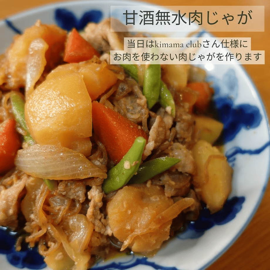 《録画配信》発酵おうちごはん　生甘酒レッスン