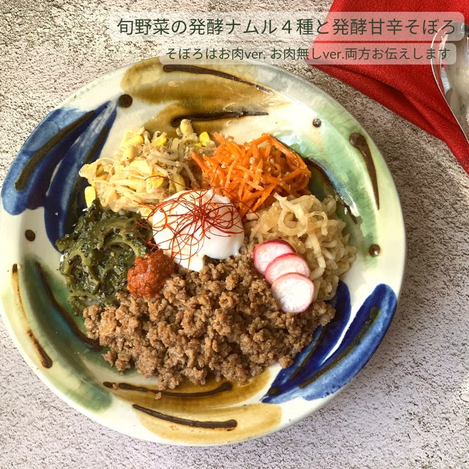 《録画配信》発酵おうちごはん　発酵ビビンバ 重ね煮×発酵中華スープレッスン