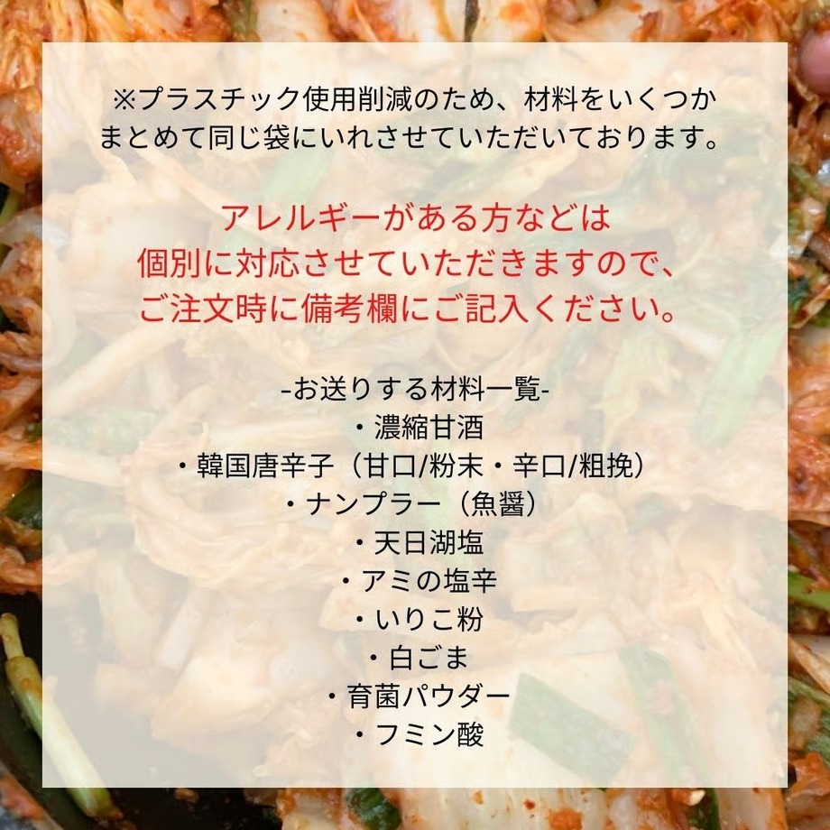 《録画配信》発酵おうちごはん　キット付きなので届いたらすぐ作れる♪ お家で育菌キムチづくり講座