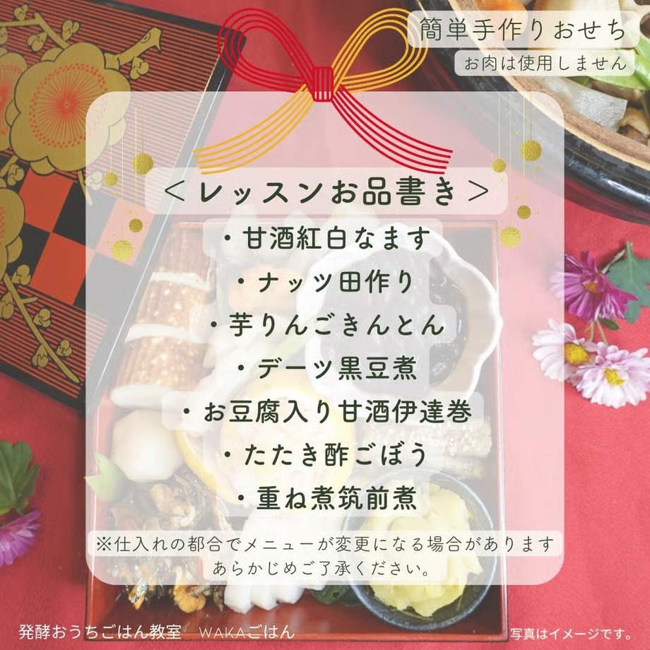 《録画配信》kimamaclub×WAKAごはん  頑張らない 簡単手作りおせちレッスン