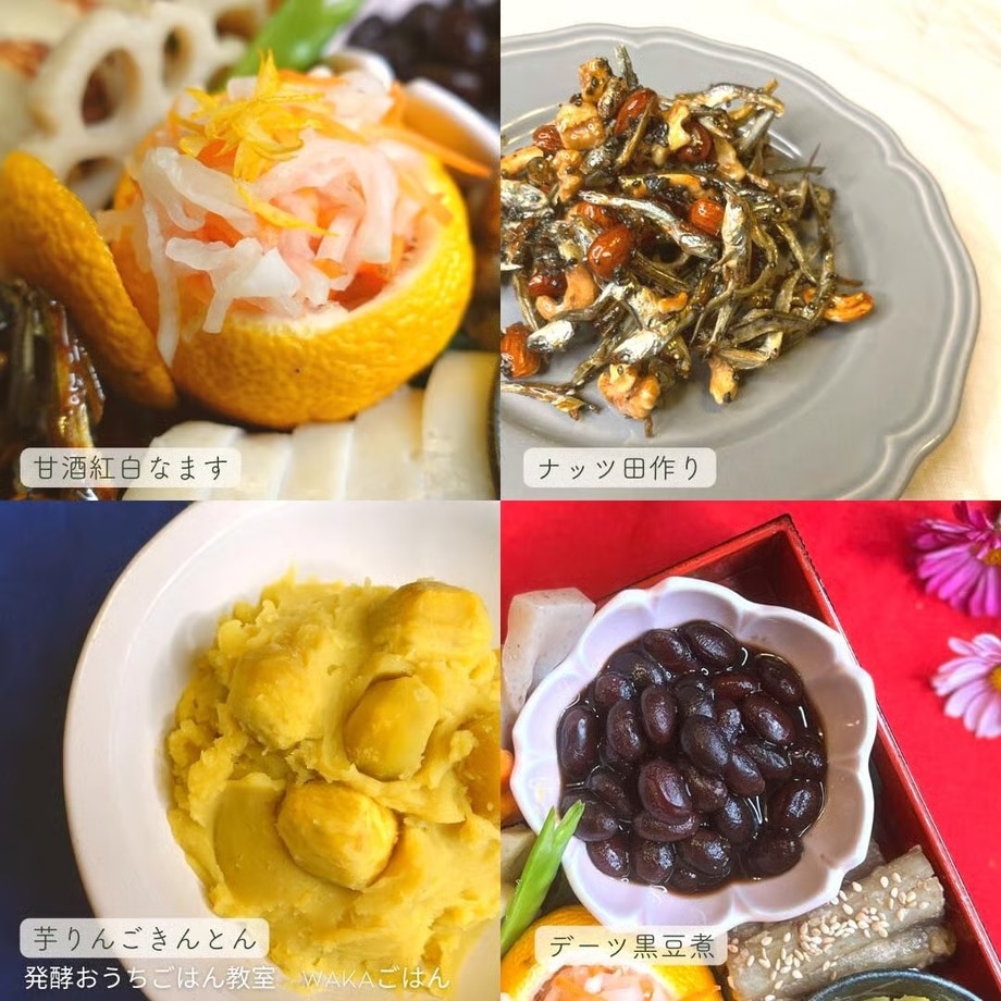 《録画配信》kimamaclub×WAKAごはん  頑張らない 簡単手作りおせちレッスン