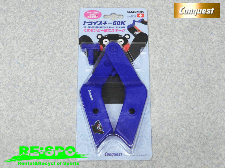 子供スキー道具一式、トライスキー 1シーズンレンタルトライスキー60／CAS79 Conquest コンケスト