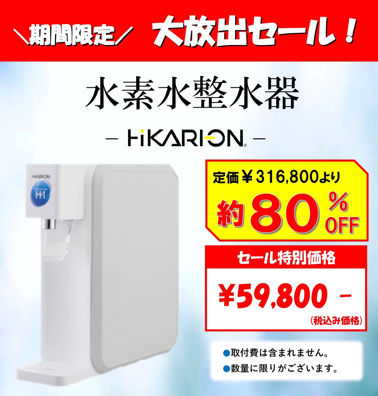 水素水整水器ヒカリオン/本体のみ/取付工事費別/送料別途/N0219GE