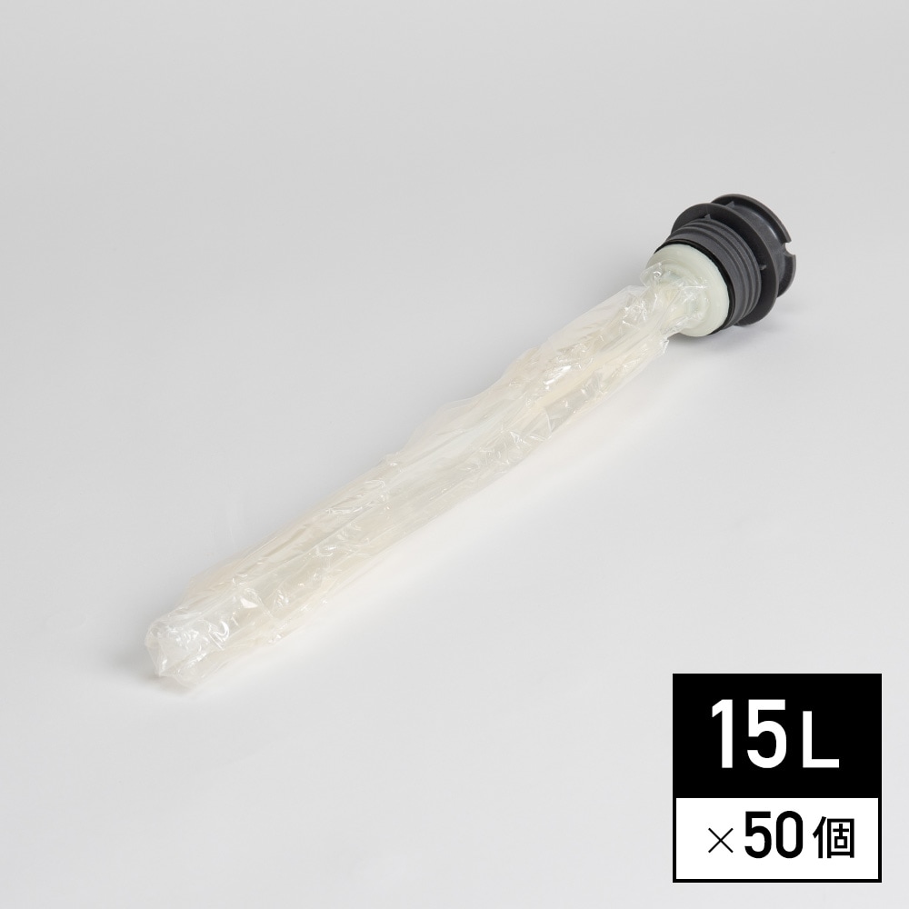 【15L樽】専用内袋（50個/ケース）
