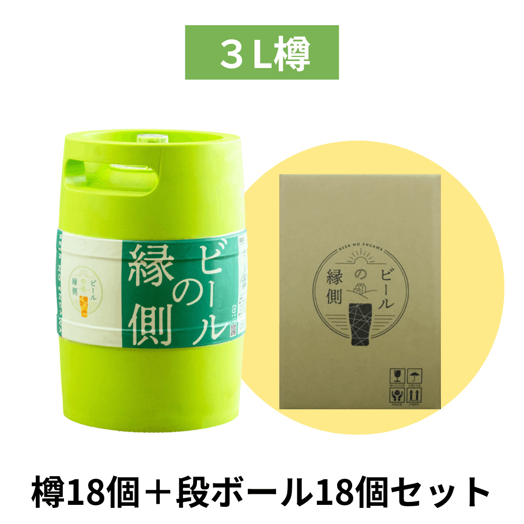 すべての商品 | 内袋交換式ビール樽【NEW KEG】