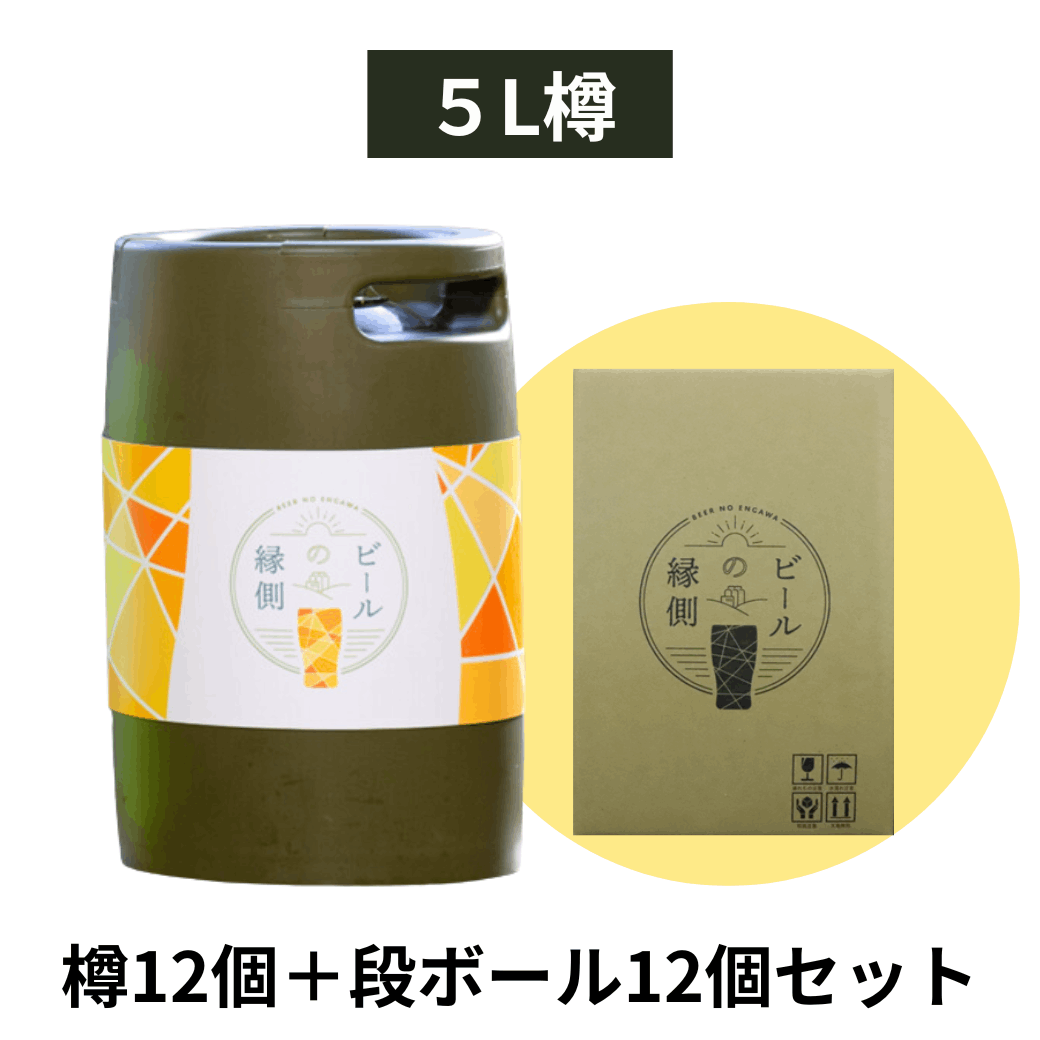 すべての商品 | 内袋交換式ビール樽【NEW KEG】