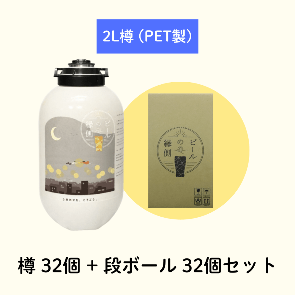 すべての商品 | 内袋交換式ビール樽【NEW KEG】