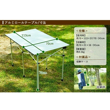 アルミロールテーブル