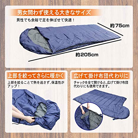 (冬、春、秋用) 寝袋 【5~15℃】