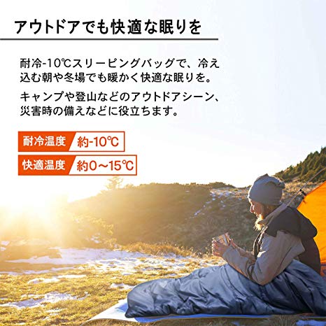 (冬、春、秋用) 寝袋 【5~15℃】