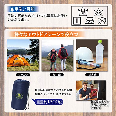 (冬、春、秋用) 寝袋 【5~15℃】